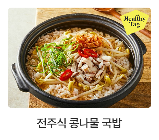 전주식 콩나물 국밥