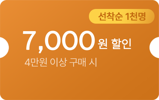 7천원 쿠폰