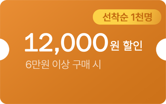 만이천원 쿠폰