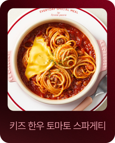 키즈 한우 토마토 스파게티