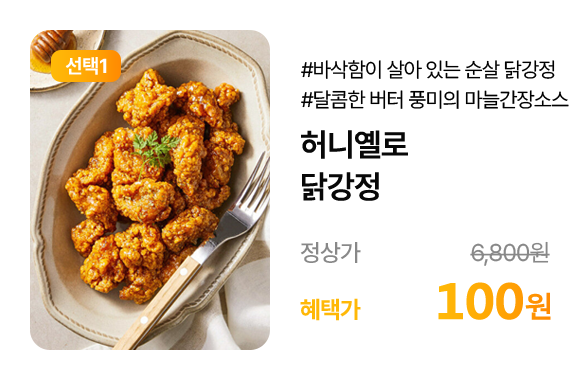 허니옐로 닭강정