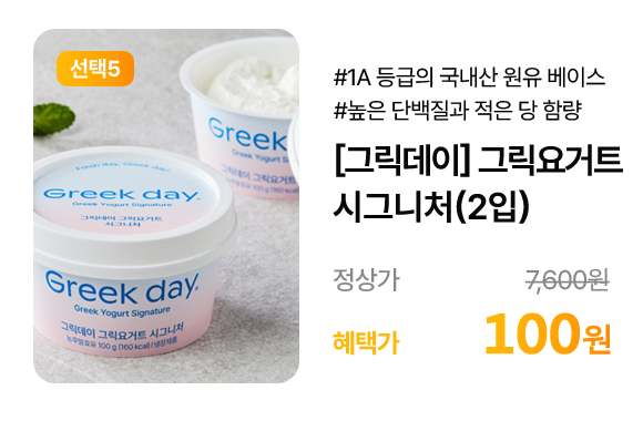 그릭요거트 시그니처