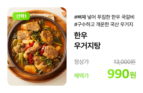 한우 우거지탕