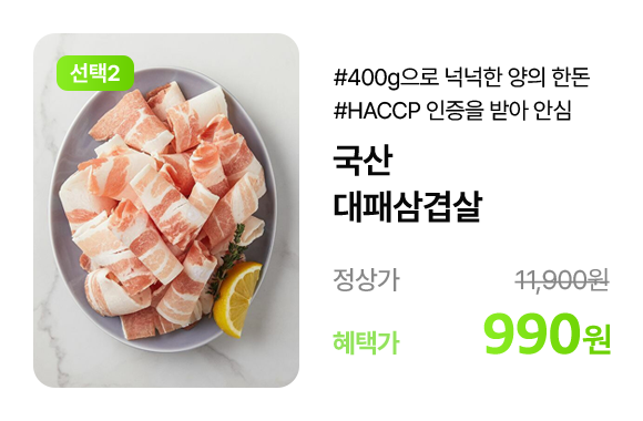 국산 대패삼겹살 