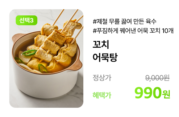 꼬치 어묵탕