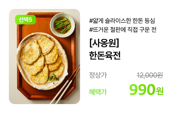한돈육전