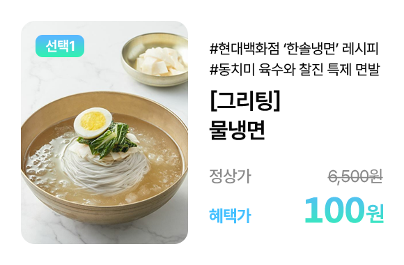 물냉면
