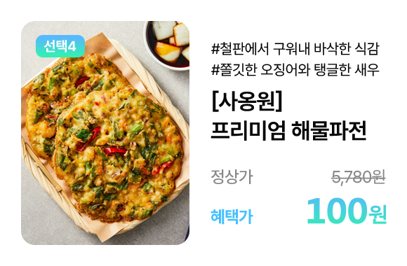 프리미엄 해물파전