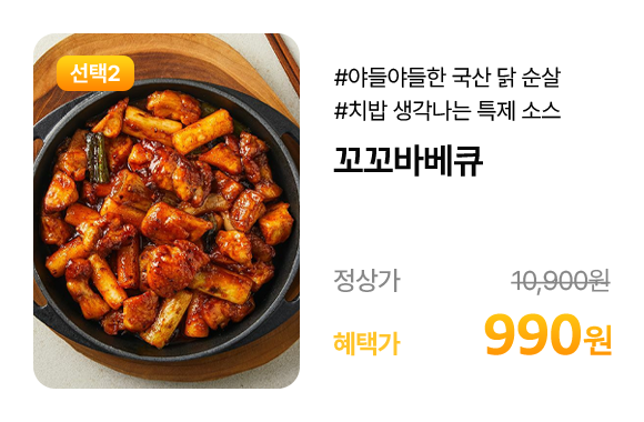 꼬꼬바베큐