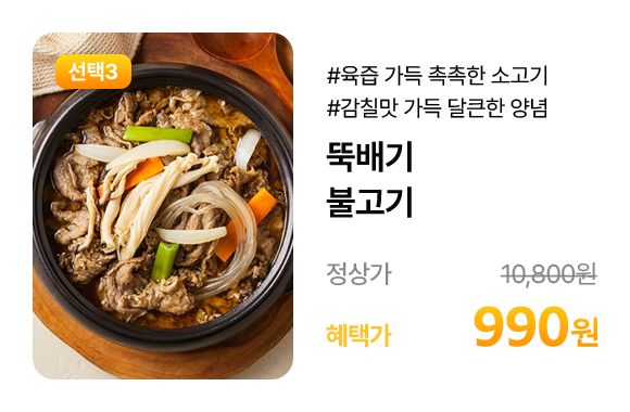 뚝배기 불고기