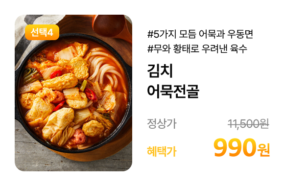 김치 어묵전골