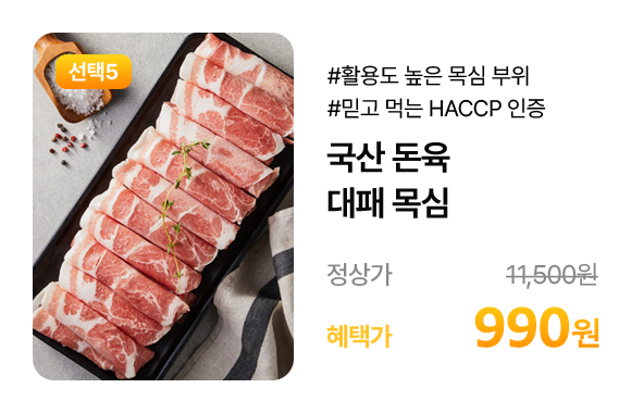 국산 돈육 대패 목심