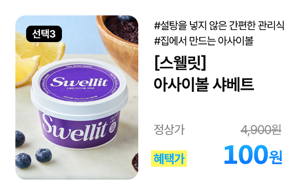 아사이볼 샤베트