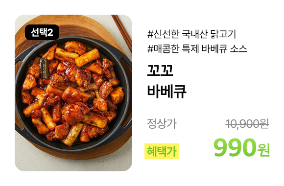 춘천식 닭갈비