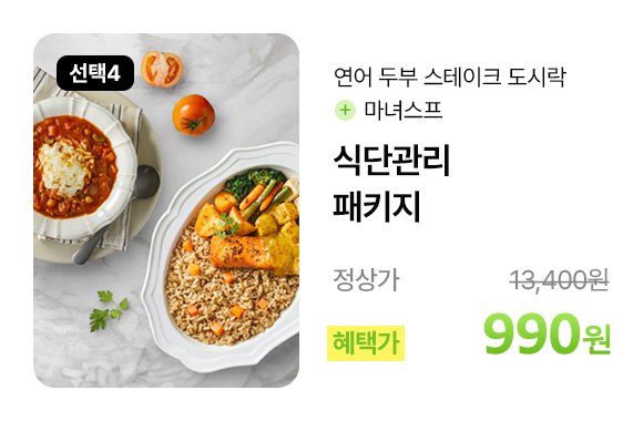 식단관리 패키지