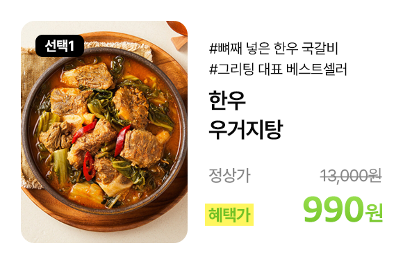 한우 우거지탕