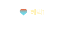 혜택1 - 100원 쿠폰