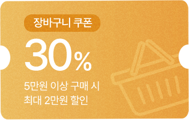 (건강마켓) 4만원 이상 구매시 장바구니 1만원 할인