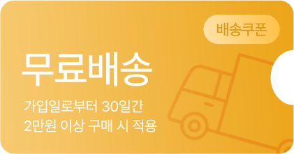 무료배송 쿠폰 이미지