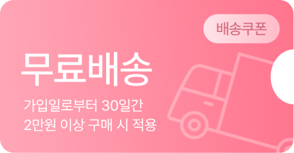 무료배송 쿠폰 이미지