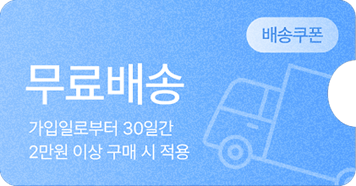 무료배송 쿠폰 이미지