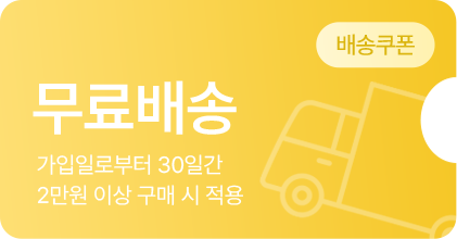 무료배송 쿠폰 이미지
