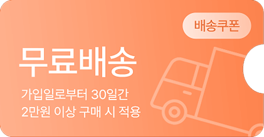 무료배송 쿠폰 이미지