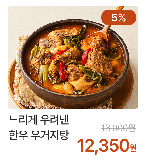 한우 우거지탕