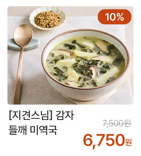 감자 들깨 미역국