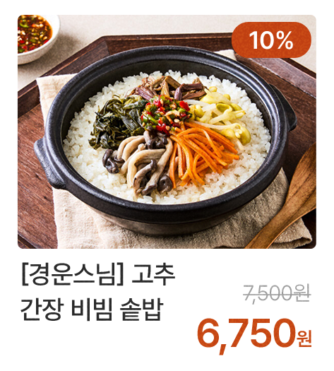 고추 간장 비빔 솥밥
