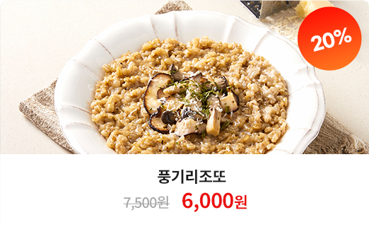 풍기리조또