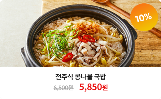 전주식 콩나물
