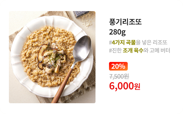 풍기리조또