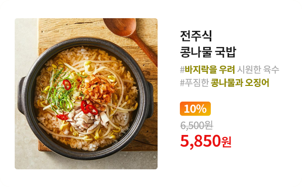 전주식 콩나물 국밥