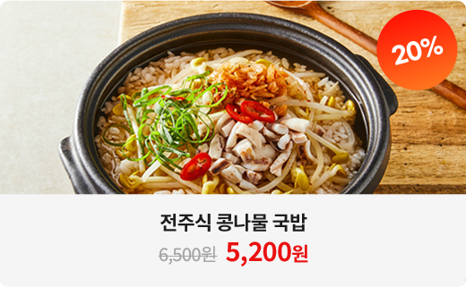 전주식 콩나물 국밥