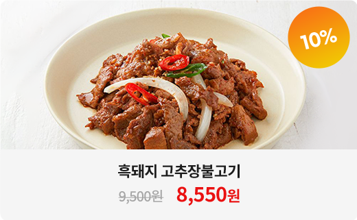 흑대지 고추장불고기