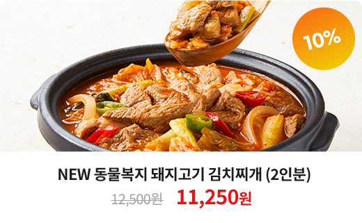 동물복지 돼지고기 김치찌개