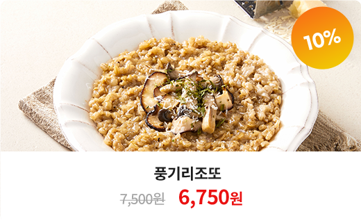 풍기리조또
