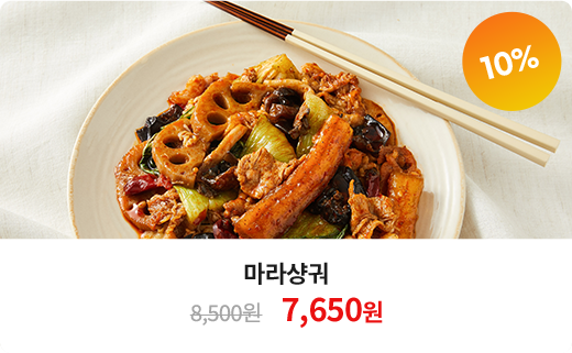 마라샹궈
