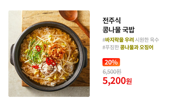 전주식 콩나물 국밥