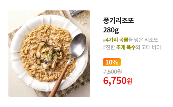 풍기리조또