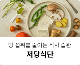 저당식단