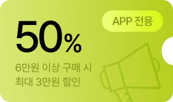 APP 전용 50%