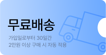 무료배송
