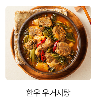 한우 우거지탕